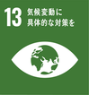 SDGs_13 気候変動.png