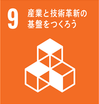 SDGs_9 産業・技術.png