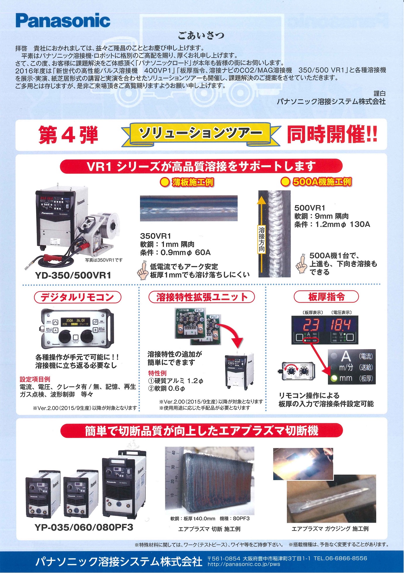 http://www.shinto.co.jp/news/2016%20panasonic%E3%83%AD%E3%83%BC%E3%83%89%E3%83%81%E3%83%A9%E3%82%B72.jpg