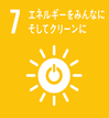 SDGs_7 エネルギー.png