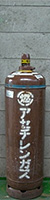 アセチレン 7.0kg