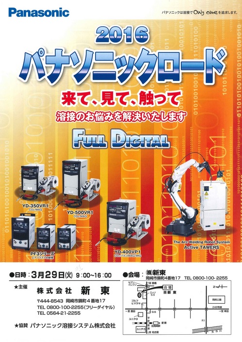 2016 panasonicロードチラシ1.jpg