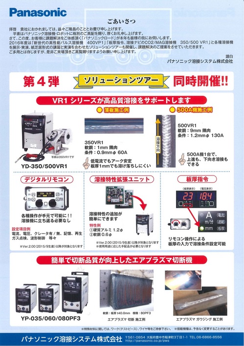 2016 panasonicロードチラシ2.jpg